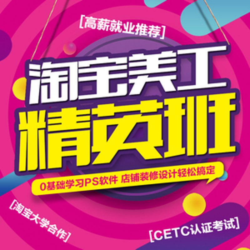 淘宝美工培训风生水起：从新手到高手的华丽转身
